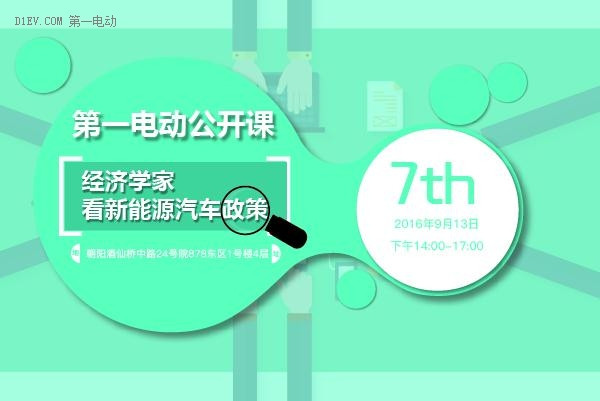 八问八答：经济学家犀利点评新能源汽车产业政策勉强及格