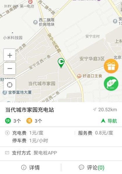 充电桩携手聚电帮您建桩 上地当代城市家园充电站正式运营