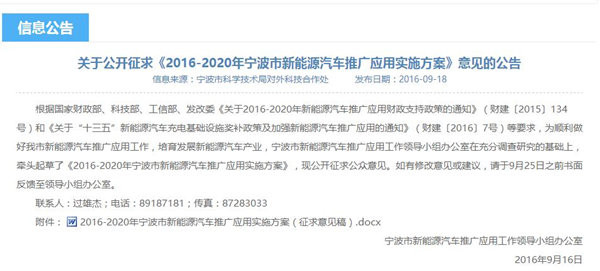 寧波市新能源汽車推廣扶持計劃發布 5年累計推廣8525輛