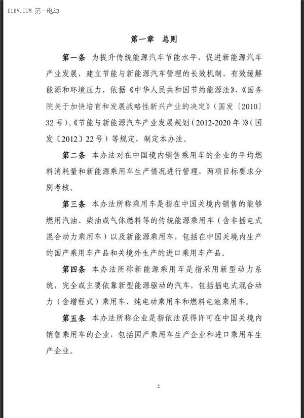 工信部：企业平均燃料消耗量与新能源汽车积分并行管理暂行办法（征求意见稿）