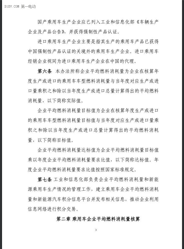 工信部：企业平均燃料消耗量与新能源汽车积分并行管理暂行办法（征求意见稿）