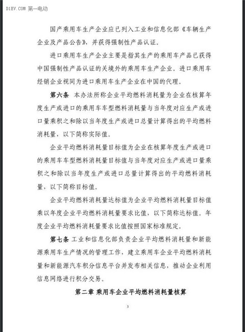 工信部：企业平均燃料消耗量与新能源汽车积分并行管理暂行办法（征求意见稿）