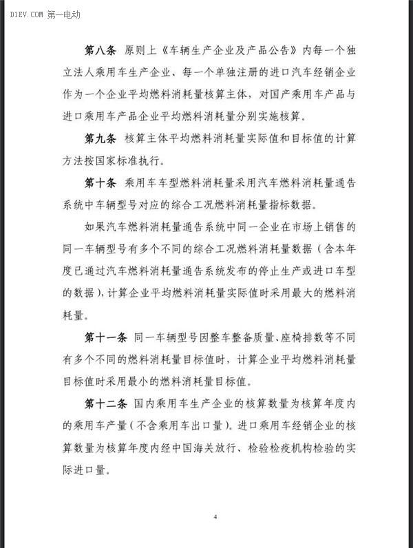 工信部：企業(yè)平均燃料消耗量與新能源汽車積分并行管理暫行辦法（征求意見稿）