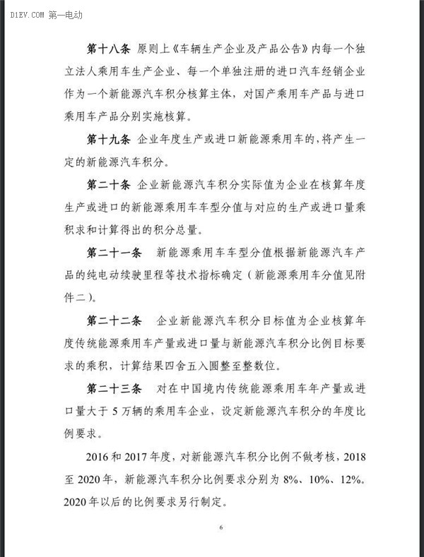 工信部：企业平均燃料消耗量与新能源汽车积分并行管理暂行办法（征求意见稿）