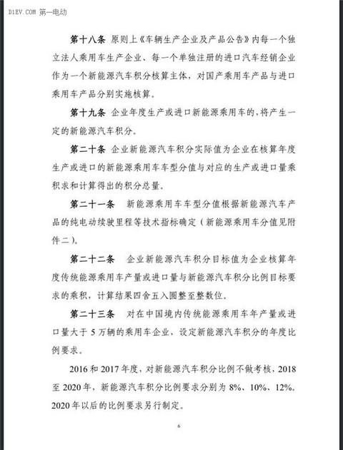 工信部：企业平均燃料消耗量与新能源汽车积分并行管理暂行办法（征求意见稿）