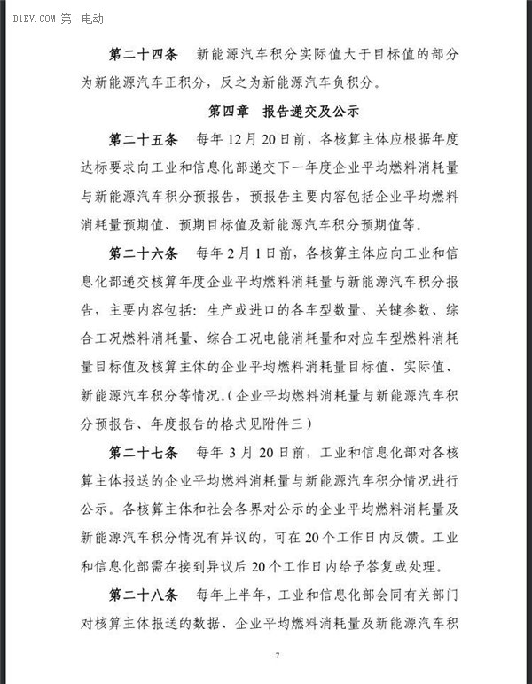 工信部：企业平均燃料消耗量与新能源汽车积分并行管理暂行办法（征求意见稿）