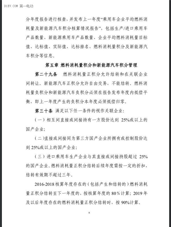 工信部：企业平均燃料消耗量与新能源汽车积分并行管理暂行办法（征求意见稿）