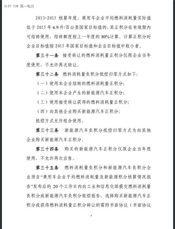 工信部：企業(yè)平均燃料消耗量與新能源汽車積分并行管理暫行辦法（征求意見稿）