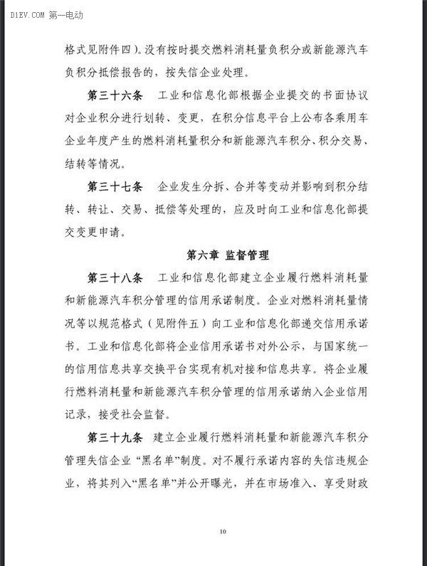 工信部：企業(yè)平均燃料消耗量與新能源汽車積分并行管理暫行辦法（征求意見稿）