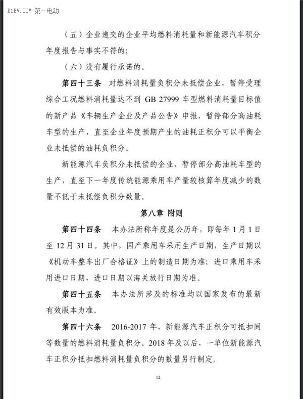 工信部：企业平均燃料消耗量与新能源汽车积分并行管理暂行办法（征求意见稿）