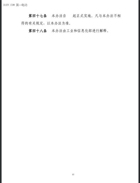 工信部：企业平均燃料消耗量与新能源汽车积分并行管理暂行办法（征求意见稿）