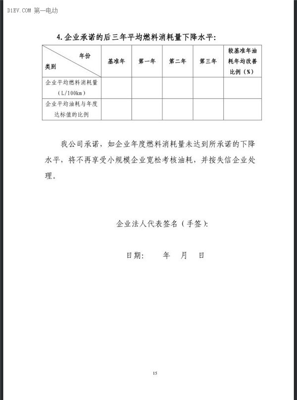 工信部：企业平均燃料消耗量与新能源汽车积分并行管理暂行办法（征求意见稿）