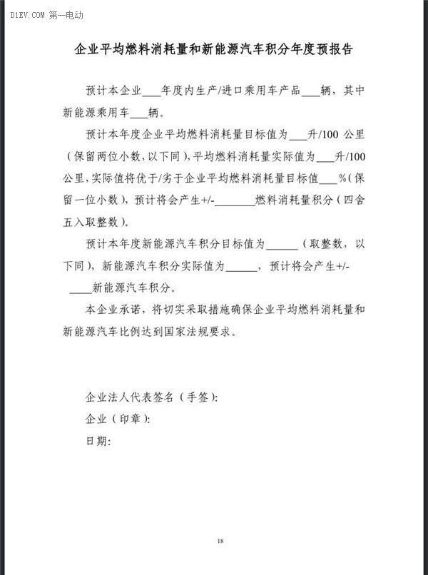 工信部：企業(yè)平均燃料消耗量與新能源汽車積分并行管理暫行辦法（征求意見稿）