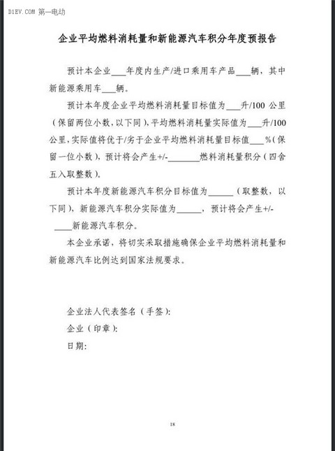 工信部：企业平均燃料消耗量与新能源汽车积分并行管理暂行办法（征求意见稿）