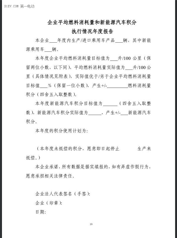 工信部：企业平均燃料消耗量与新能源汽车积分并行管理暂行办法（征求意见稿）