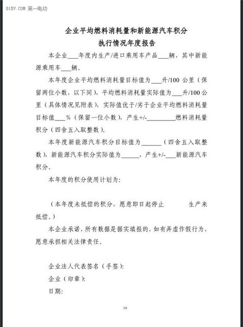 工信部：企业平均燃料消耗量与新能源汽车积分并行管理暂行办法（征求意见稿）