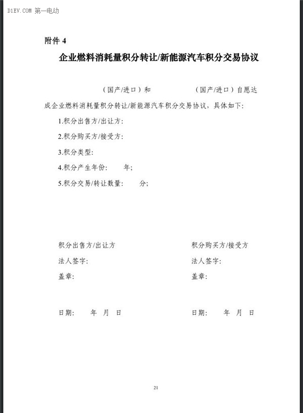 工信部：企业平均燃料消耗量与新能源汽车积分并行管理暂行办法（征求意见稿）