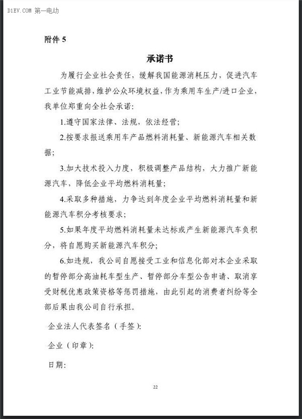 工信部：企业平均燃料消耗量与新能源汽车积分并行管理暂行办法（征求意见稿）