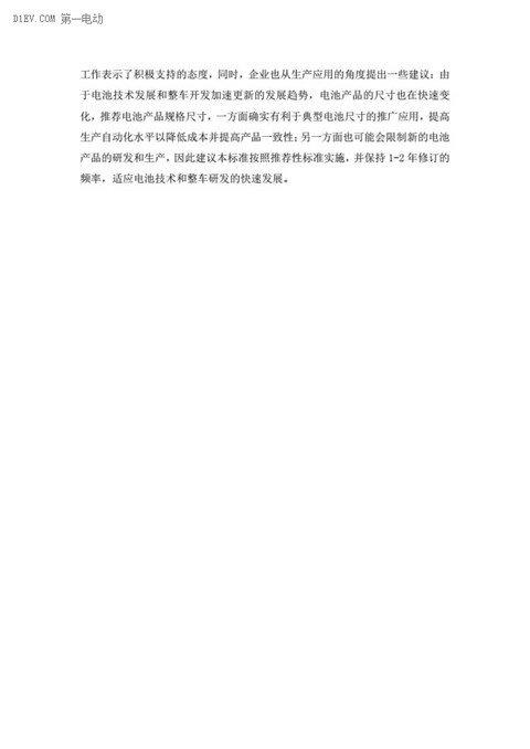 电动汽车动力蓄电池产品规格尺寸征求意见稿出台
