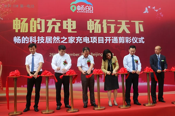畅的科技北京大兴居然之家充电站正式启动 34根桩落户枣园