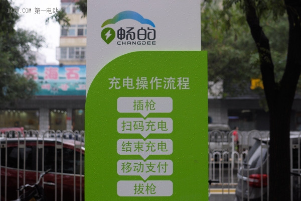暢的科技北京大興居然之家充電站正式啟動(dòng) 34根樁落戶棗園