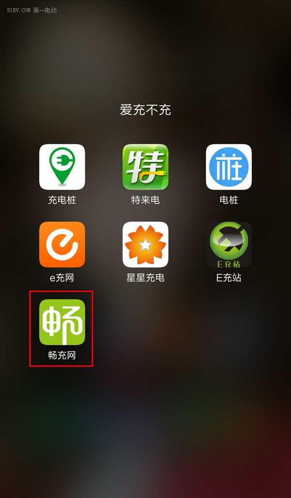 暢的科技北京大興居然之家充電站正式啟動(dòng) 34根樁落戶棗園