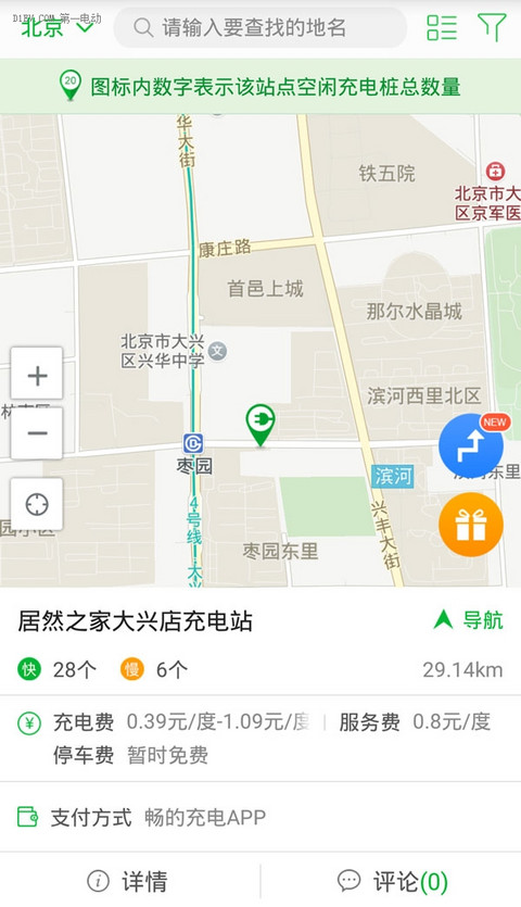 畅的科技北京大兴居然之家充电站正式启动 34根桩落户枣园