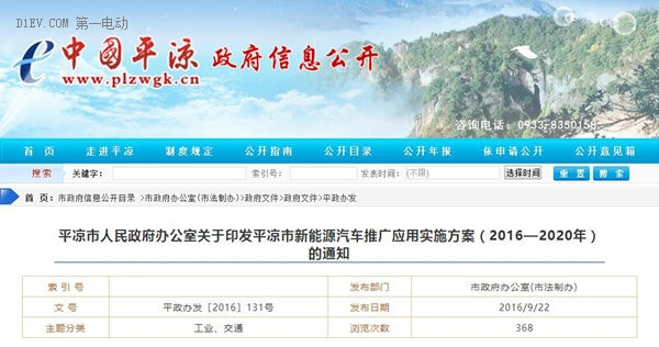 甘肅省平?jīng)鍪邪l(fā)布新能源汽車推廣應(yīng)用實(shí)施方案