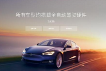 馬斯克又“裝x”，特斯拉第5級自動駕駛真的靠譜嗎？