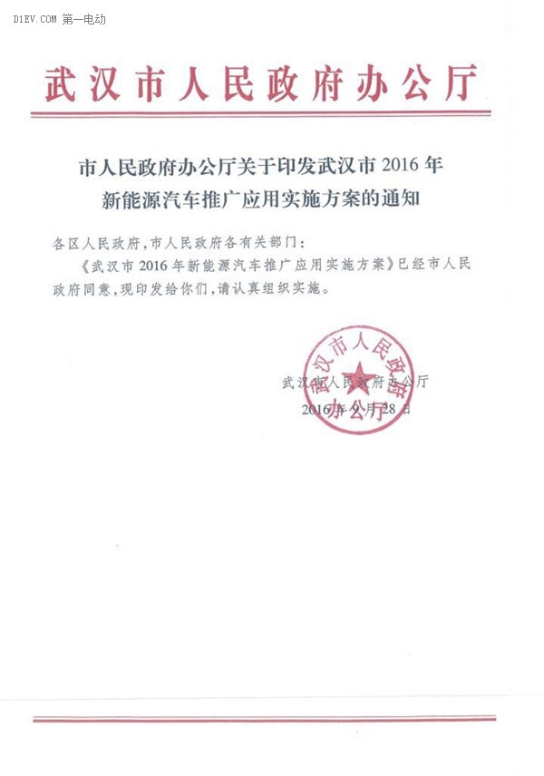 武漢市2016年新能源汽車推廣方案發(fā)布 計(jì)劃推廣6000輛
