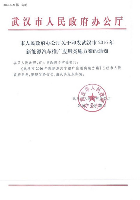 武汉市2016年新能源汽车推广方案发布 计划推广6000辆