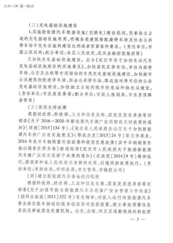 武漢市2016年新能源汽車推廣方案發(fā)布 計(jì)劃推廣6000輛