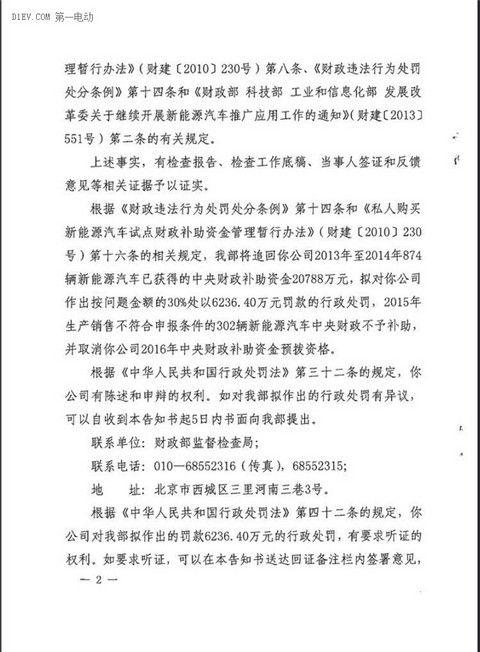 重庆恒通客车因电池标实不符遭财政部6236万元罚款