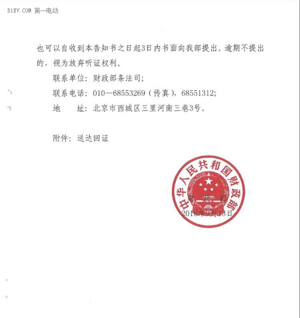 重慶恒通客車因電池標實不符遭財政部6236萬元罰款