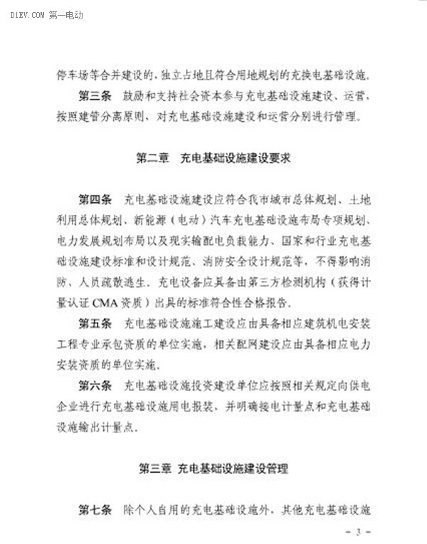 中山市電動汽車基礎設施投資建設運營管理暫行辦法發(fā)布