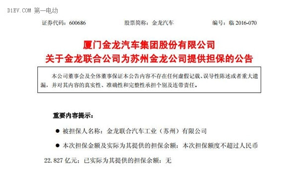 蘇州金龍收到財(cái)政部2.59億罰單 母公司為其提供近23億擔(dān)保