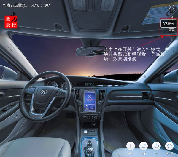 獨家 | 臨場感爆棚的享受 北汽EU260內飾VR版華麗登場