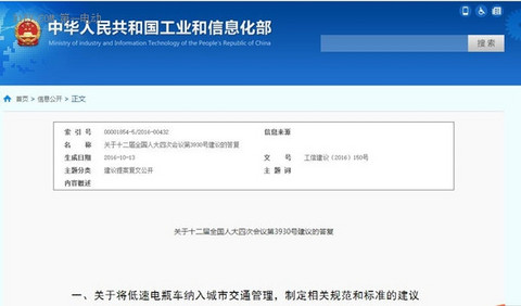 低速电动车已获得国务院认可 相关技术标准近期即将立项