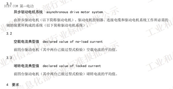 工信部發(fā)布電動(dòng)汽車(chē)用驅(qū)動(dòng)電機(jī)系統(tǒng)標(biāo)準(zhǔn)征求意見(jiàn)稿
