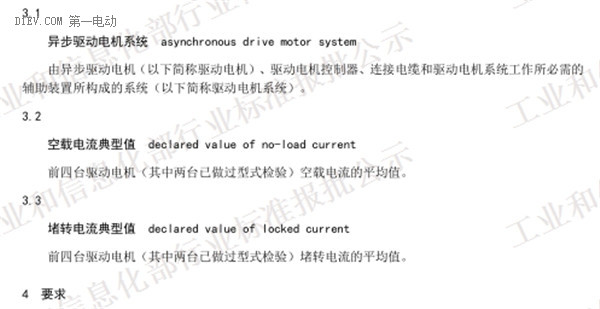 工信部发布电动汽车用驱动电机系统标准征求意见稿