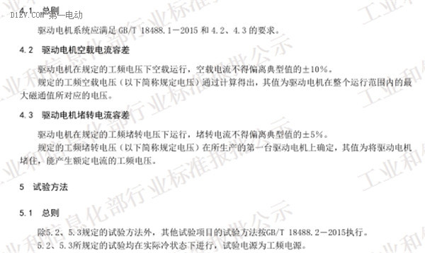 工信部發(fā)布電動(dòng)汽車(chē)用驅(qū)動(dòng)電機(jī)系統(tǒng)標(biāo)準(zhǔn)征求意見(jiàn)稿