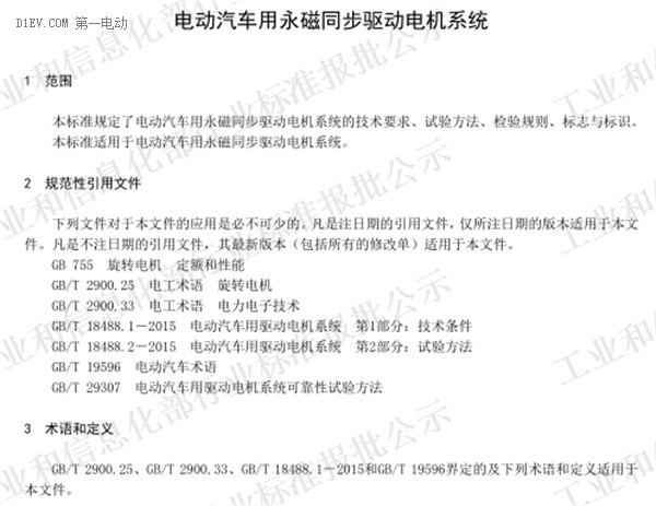 工信部发布电动汽车用驱动电机系统标准征求意见稿