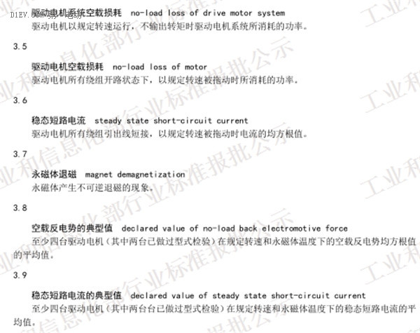 工信部发布电动汽车用驱动电机系统标准征求意见稿