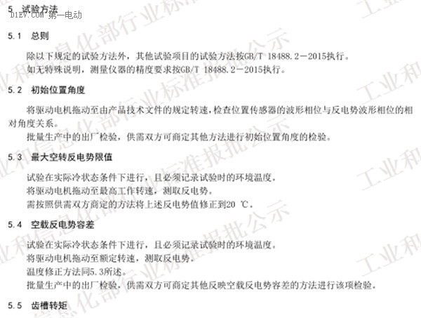 工信部發(fā)布電動(dòng)汽車(chē)用驅(qū)動(dòng)電機(jī)系統(tǒng)標(biāo)準(zhǔn)征求意見(jiàn)稿