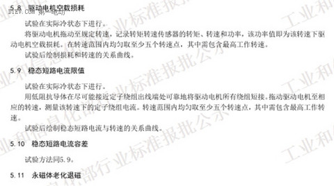 工信部发布电动汽车用驱动电机系统标准征求意见稿