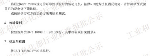 工信部发布电动汽车用驱动电机系统标准征求意见稿