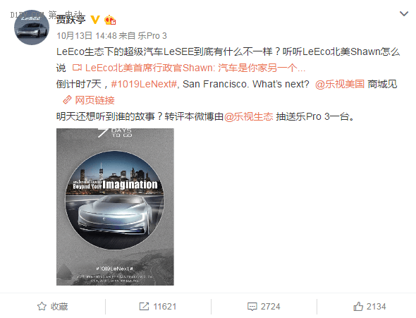 賈躍亭微博預熱樂視超級汽車