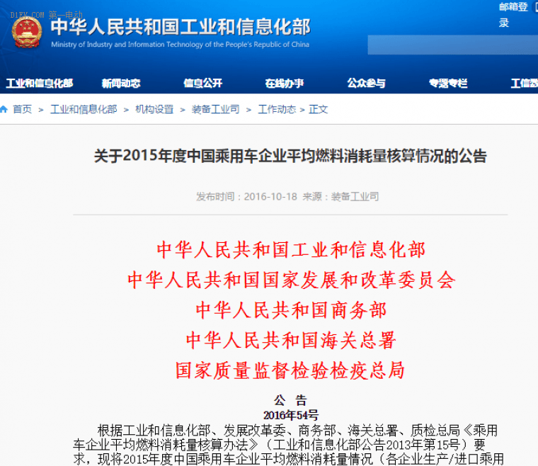 關(guān)于2015年度中國(guó)乘用車企業(yè)平均燃料消耗量核算情況的公告