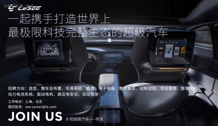 樂(lè)視超級(jí)汽車(chē)大規(guī)模招聘海報(bào)