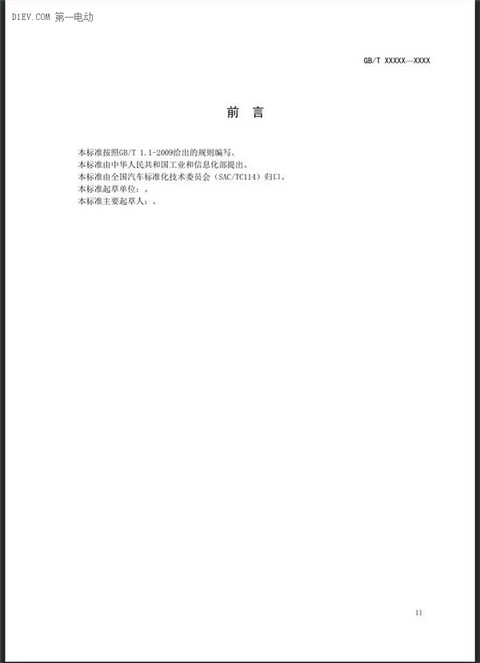 工信部发布电动汽车用动力蓄电池产品规格尺寸/电池编码征求意见稿